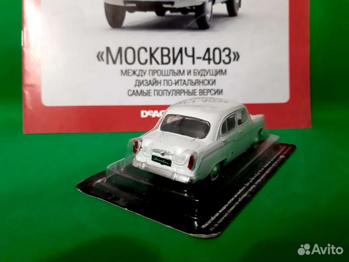 Автолегенды СССР Москвич 403