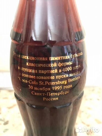 Коллекционная бутылка Coca Cola 1995 года, стекло