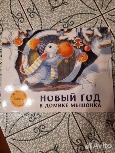 Детская книга с ароматными картинками
