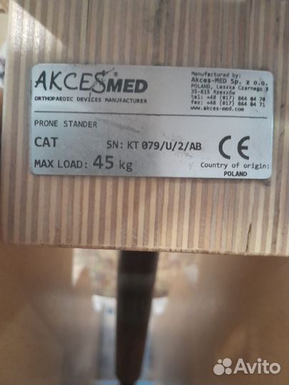 Вертикализатор для детей с дцп