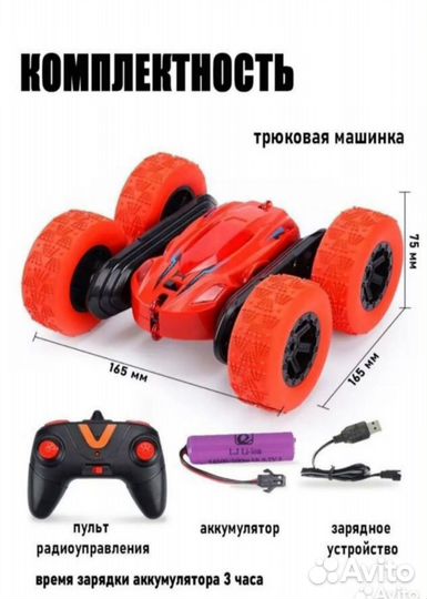 Машинка перевертыш на радиоуправлении