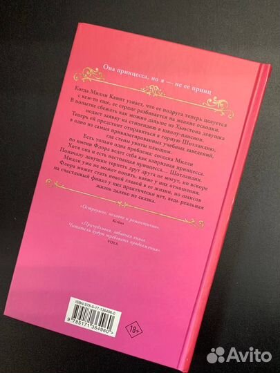 Ее королевское высочество. Рейчел Хокинс. Новые