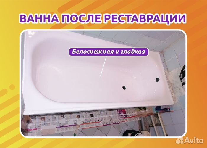 Реставрация ванн жидким акрилом