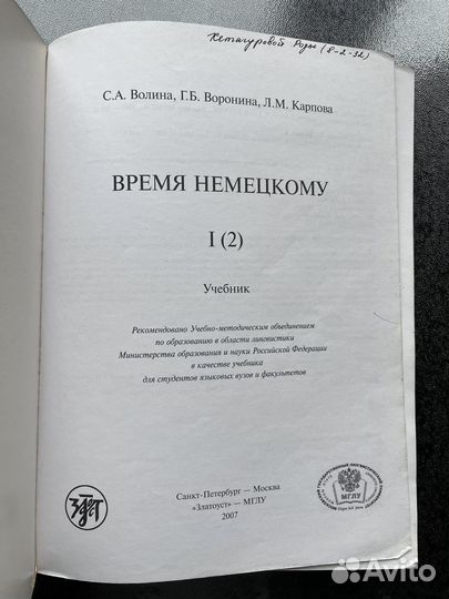 Время немецкому часть 1.1 Zeit für Deutsch