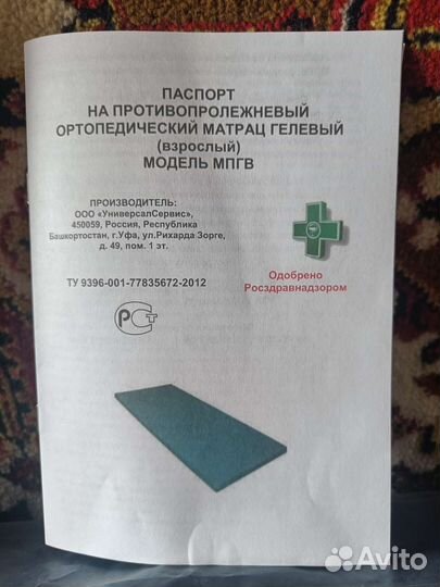 Матрас ортопедический гелевый противопролежневый