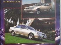 Инструкция Toyota Camry 2001-2005
