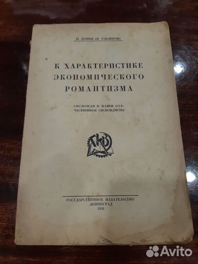 К характеристике экономического романтизма 1924г