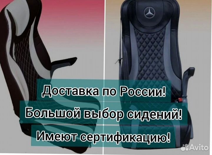 Кресло, сиденья для туристических автобусов