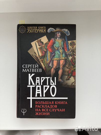 Книга таро(карты в книге)
