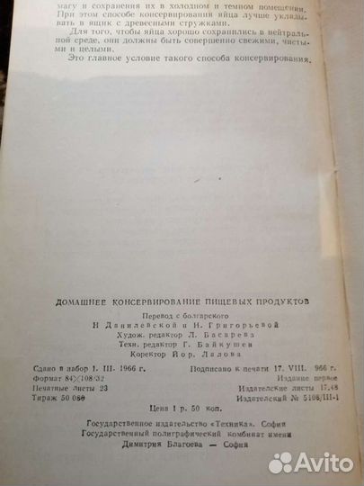 Домашнее консервирование пищевых продуктов