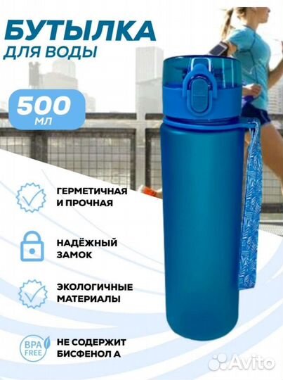 Бутылка для воды новая