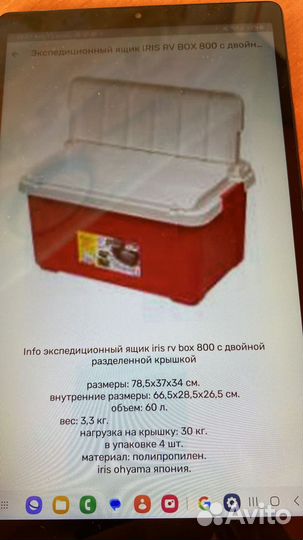 Экспедиционный ящик iris rv 800