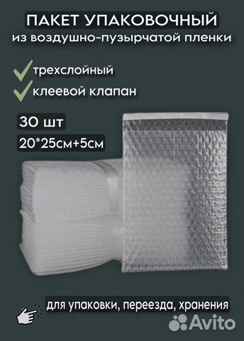 Воздушно-пузырьчатые пакеты для упаковки объявление продам