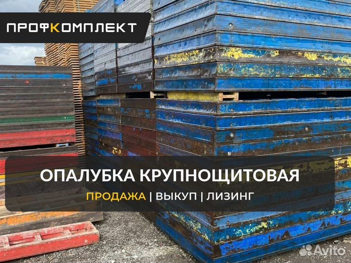 Опалубка для стен оптом