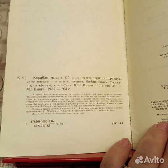 Английские и французские писатели о книге, чтении
