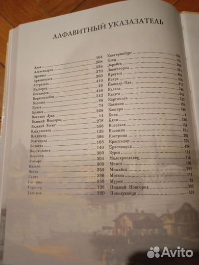 Города России книга