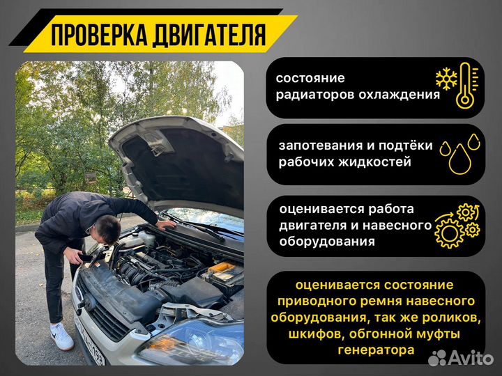 Автоподбор / Автоэксперт / Выездной осмотр авто