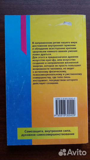 Книга по боевым искусствам. Кунг-Фу. Шаолинь