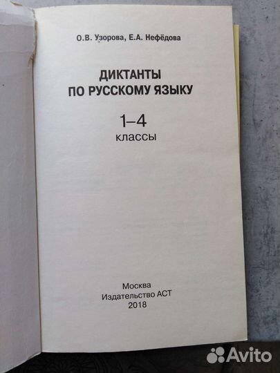 Учебная литература Диктанты 1-4 классу