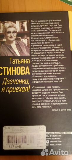 Книга Устиновой