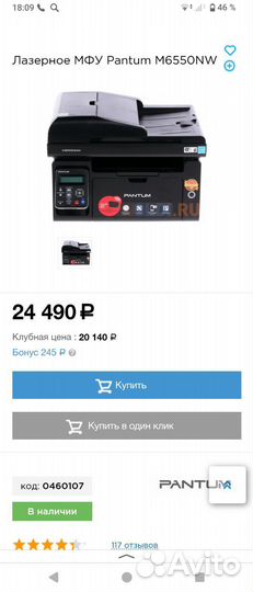 Принтер мфу pantum M6550NW wi-fi