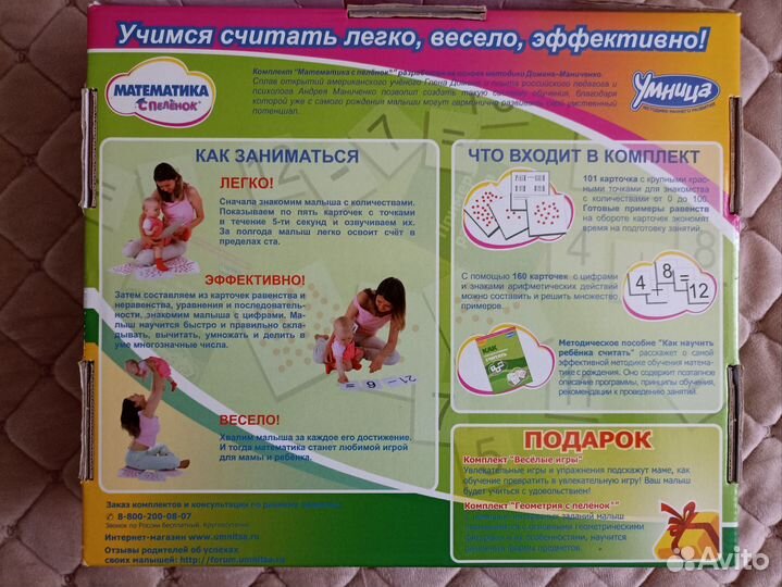 Математика с пелёнок 0+. Умница