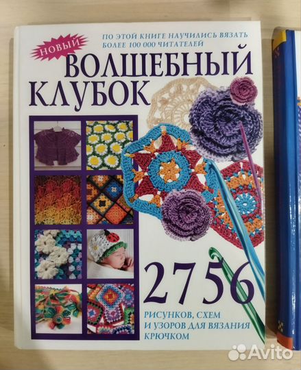 Книга вязание крючком