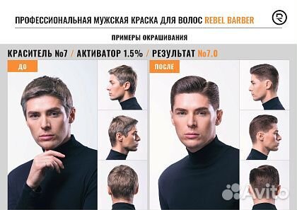 Мужская краска rebel Medium Blonde (7) 3 х 40 мл