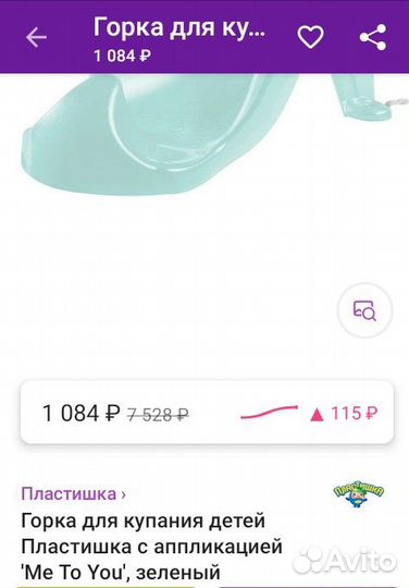 Горка для купания Новая