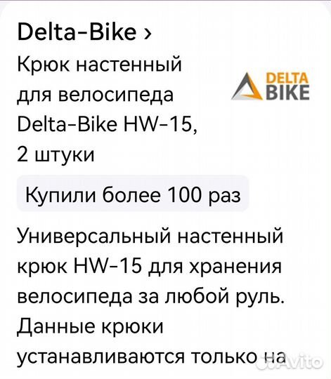 Крюк для велосипеда