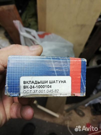 Вкладыши на Волгу 24