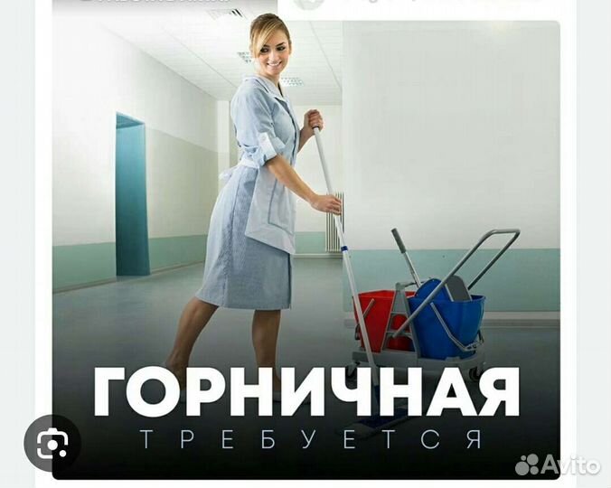 Горничная в гостевой дом