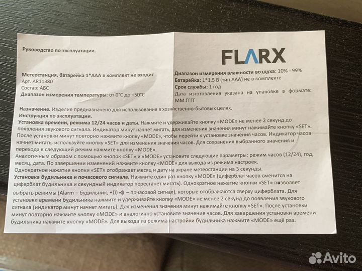 Метеостанция