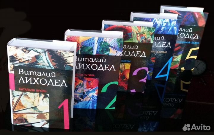 Виталий Лиходед Собрание сочинений в 5 томах