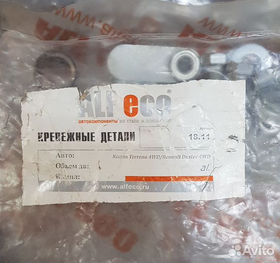 Защита топливного бака Duster 4WD / Kaptur 4WD