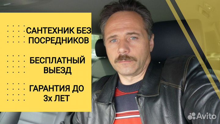 Частный сантехник