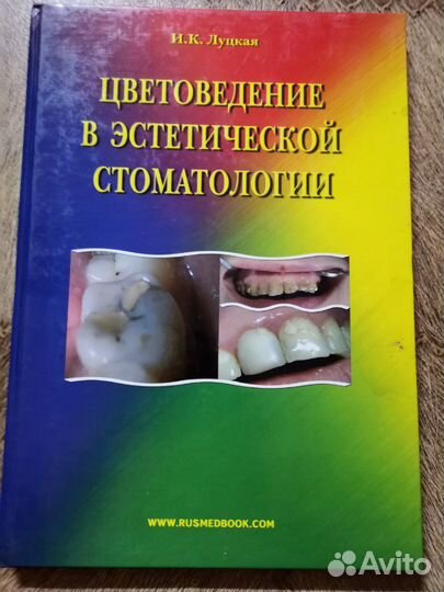 Стоматологическая литература