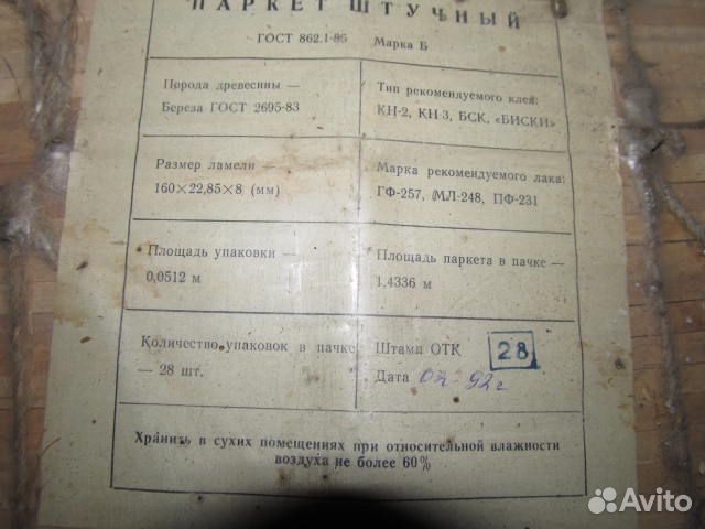 Паркет берёзовый