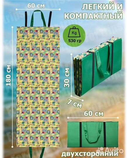 Пляжный коврик