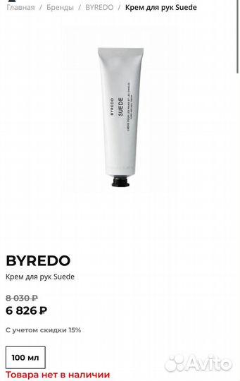 Byredo подарочный Крем для рук Лосьон для тела