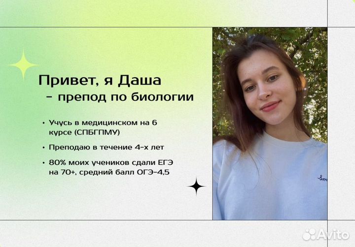 Репетитор по биологии огэ/егэ онлайн