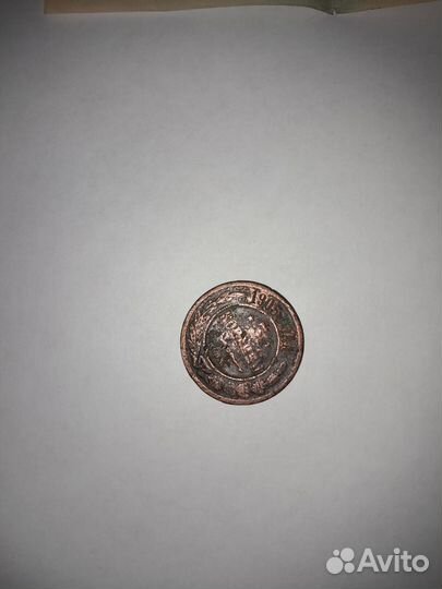 Царская медная монета 3 коп1903 года,купюры 1961 г