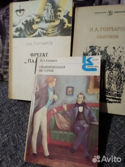 И А Гончаров