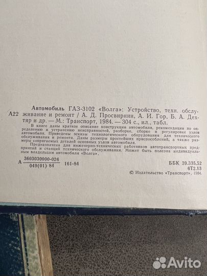 Автомобиль волга газ 3110, учебная литература