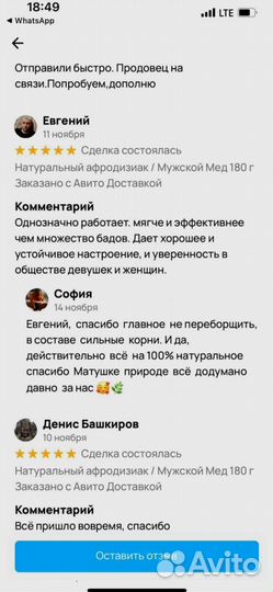 Натуральный препарат для мужской силы