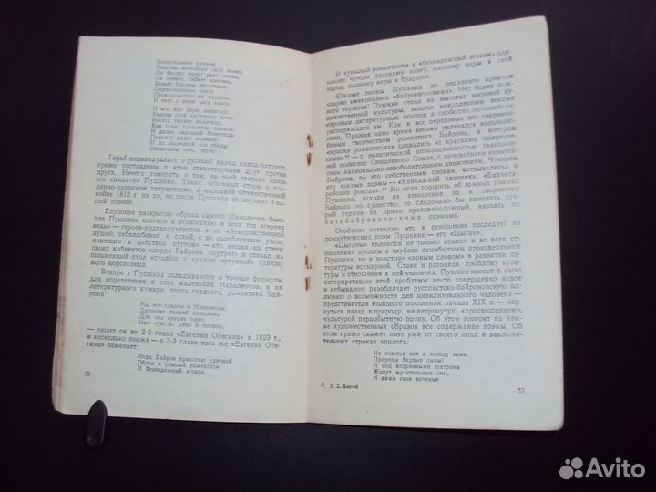 Мировое значение Пушкина, Благой, 1949