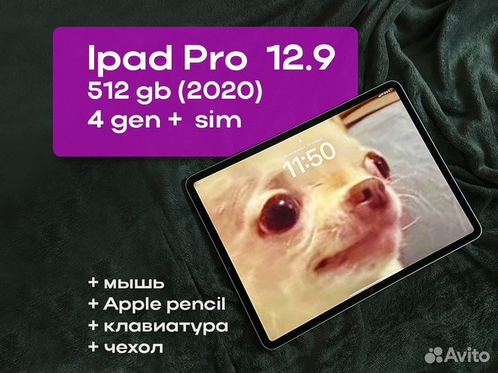 iPad Pro 12.9 2020 512 gb + pencil