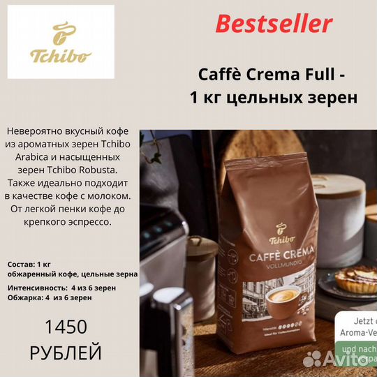 Кофе из Германии Tchibo 1кг