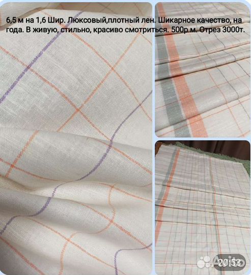 Ткань лен, ситец, на полотенца,наволочки,простыни