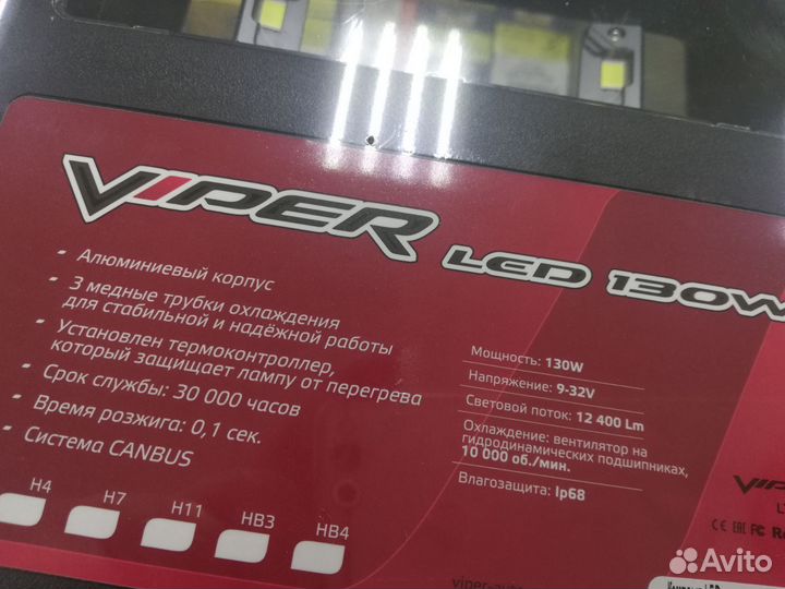 Лампы головного света LED viper 130W